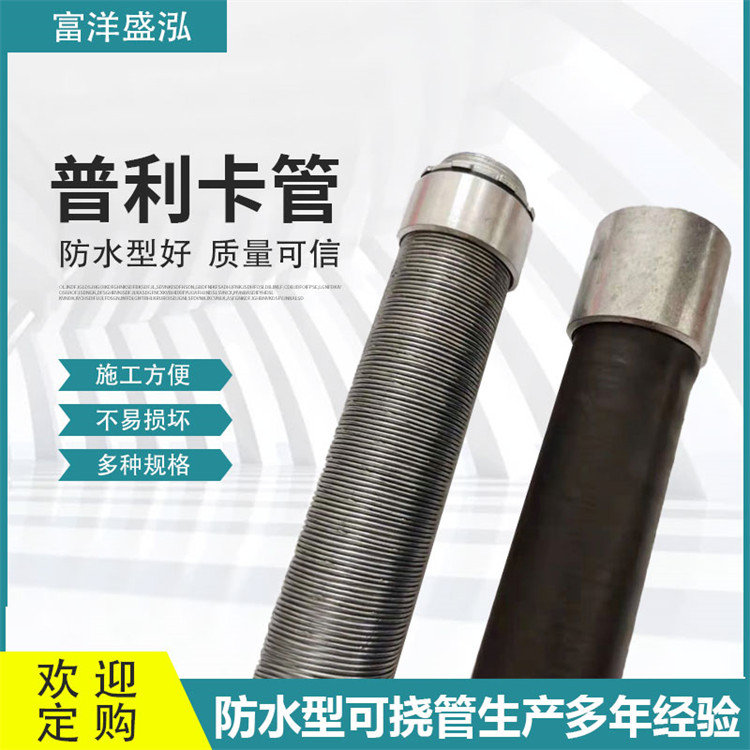 LV-5包塑防水型可撓金屬電線保護套管